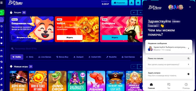 Служба поддержки казино Битзамо